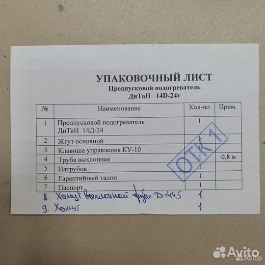 Жидкостный отопитель двигателя пжд 14