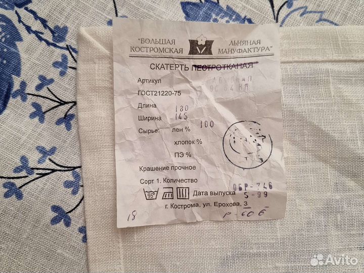 Скатерть, новая, льняная, 145 на 180см