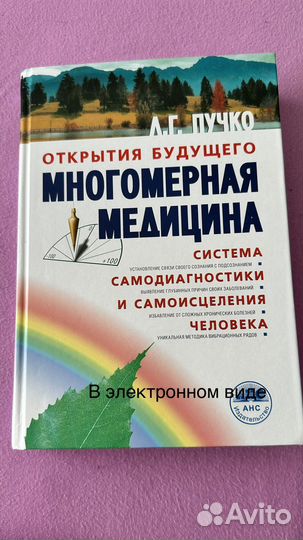 Биолокация