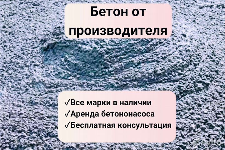 Бетон напрямую от завода