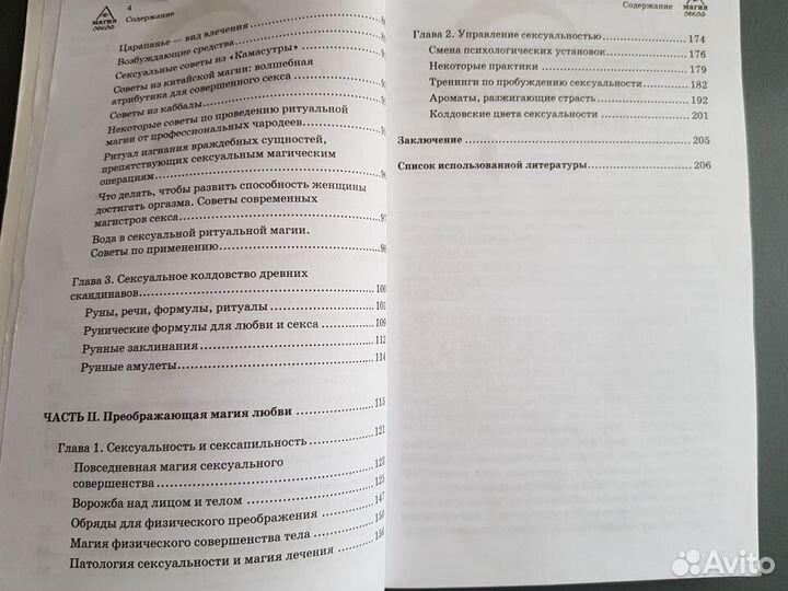 Магия секса Зимная Н.В