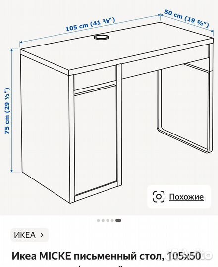 Компьютерный стол IKEA микке