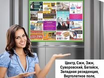 Реклама в Лифтах г Ростов
