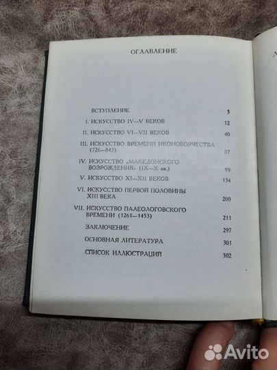 Искусство Византии IV - XV веков Лихачева В.Д