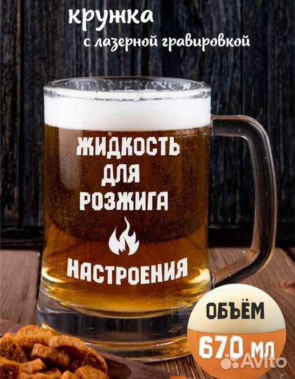 Пивная кружка с гравировкой