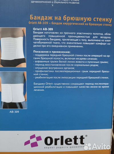 Бандаж на брюшную стенку, размер М