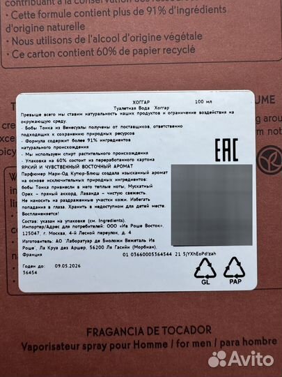 Для Мужчин Ив Роше (Yves Rocher)