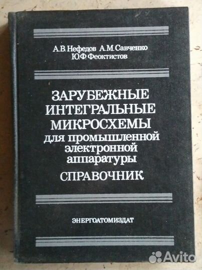 Книги по радиоэлектронике, справочники