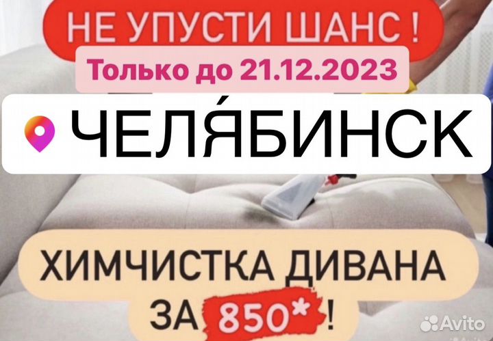Химчистка мебели