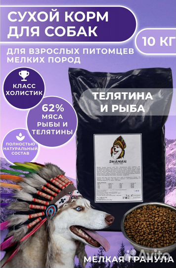 Корм для собак Шаман телятина/рыба