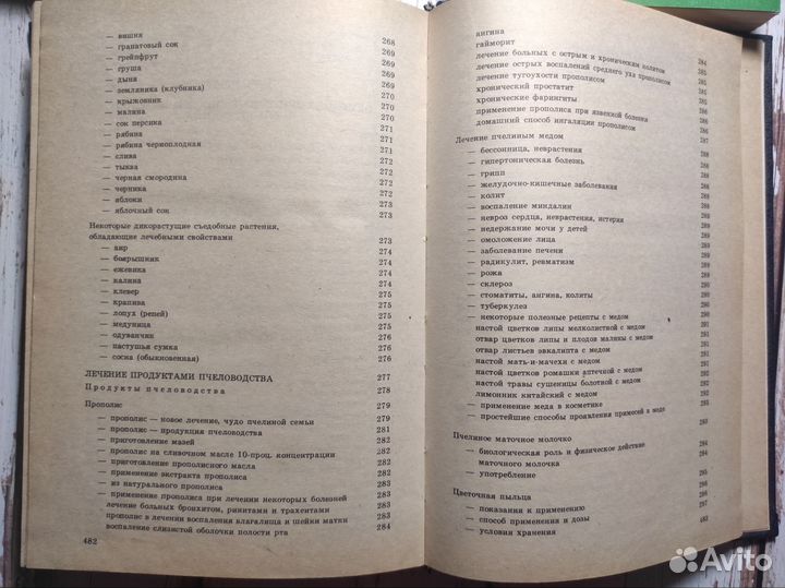 Книги по народной медицине