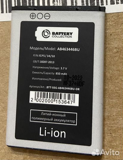 Аккумулятор для Samsung AB463446BU
