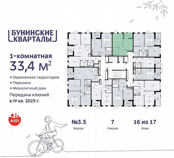 1-к. квартира, 33,4 м², 16/17 эт.
