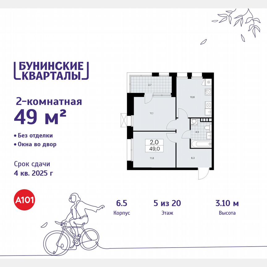 2-к. квартира, 49 м², 5/20 эт.