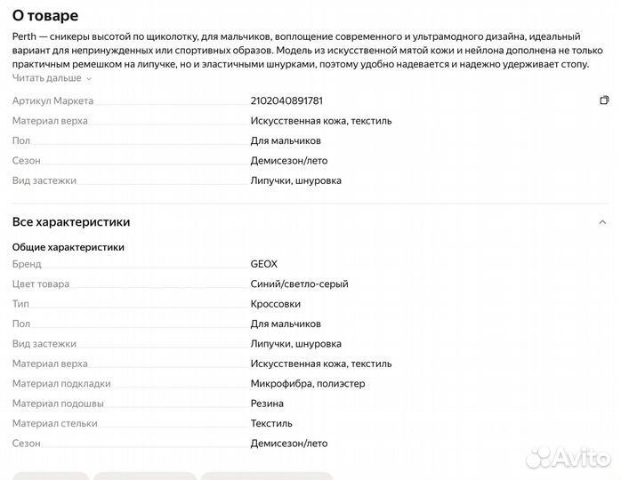 Ботинки кроссовки Geox