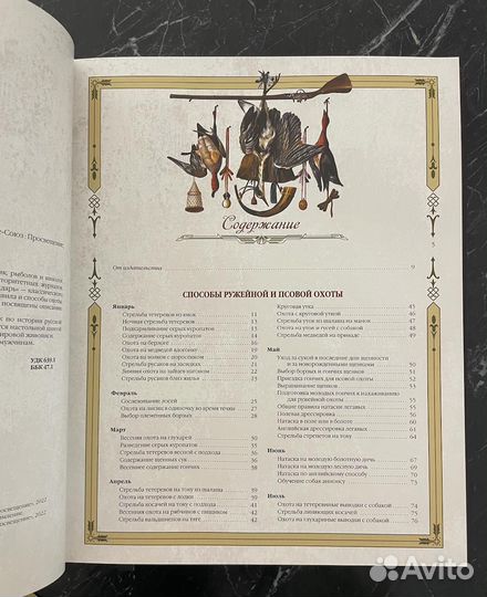 Большая книга русской охоты