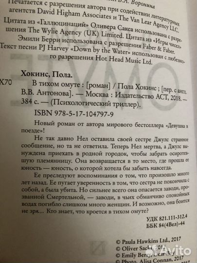 Книга В тихом омуте Пола Хокинс