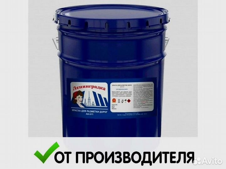 Краска для дорожной разметки 25кг