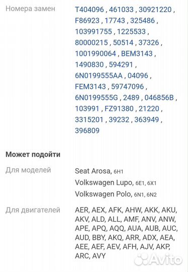 Опора двигателя lupo vag seat,polo