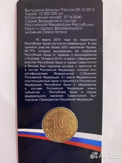 Монета 10 рублей крым