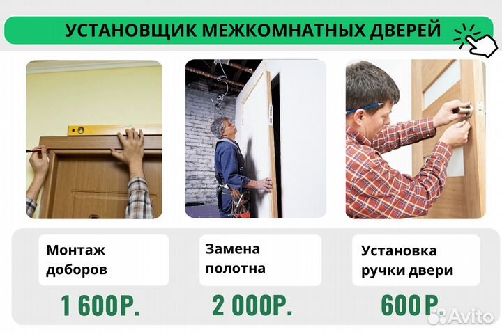 Установка межкомнатных дверей / Входных дверей
