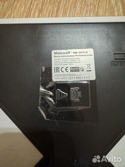 Весы напольные