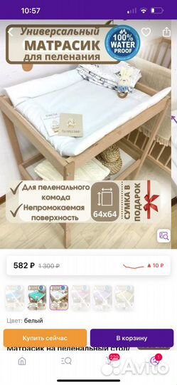 Пеленальная доска на комод и матрас