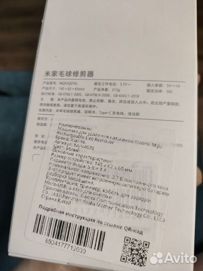 Прибор для удаления катышков Xiaomi новый