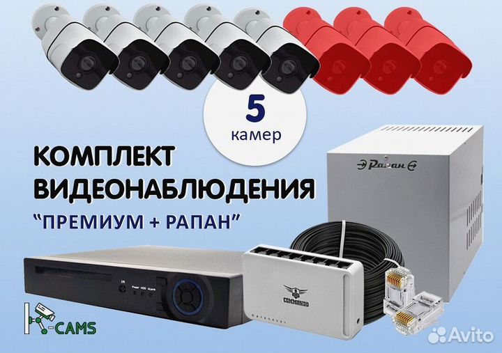 Комплект видеонаблюдения Премиум 5 камер