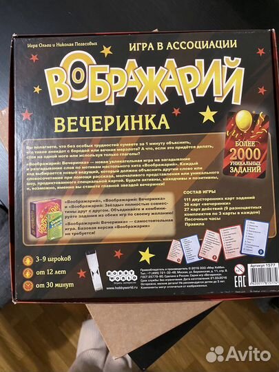 Настольная игра Воображарий