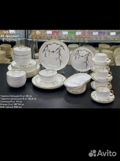 Столовый сервиз