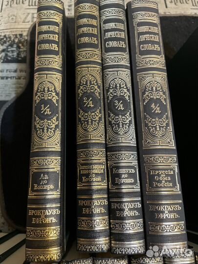 Энциклопедия Брокгауза и Ефрона(репринт)