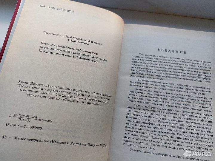 Книга домашняя кулинарная энциклопедия СССР