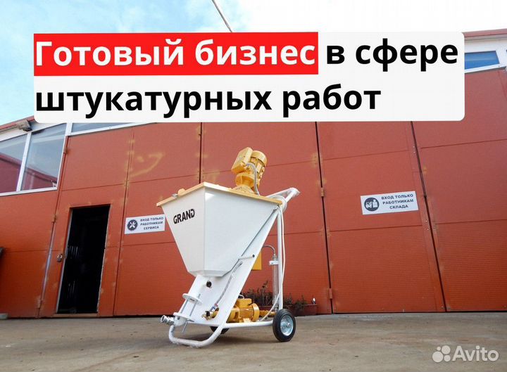 Штукатурная станция с заказами