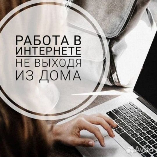 Менеджер по работе с клиентами удаленно