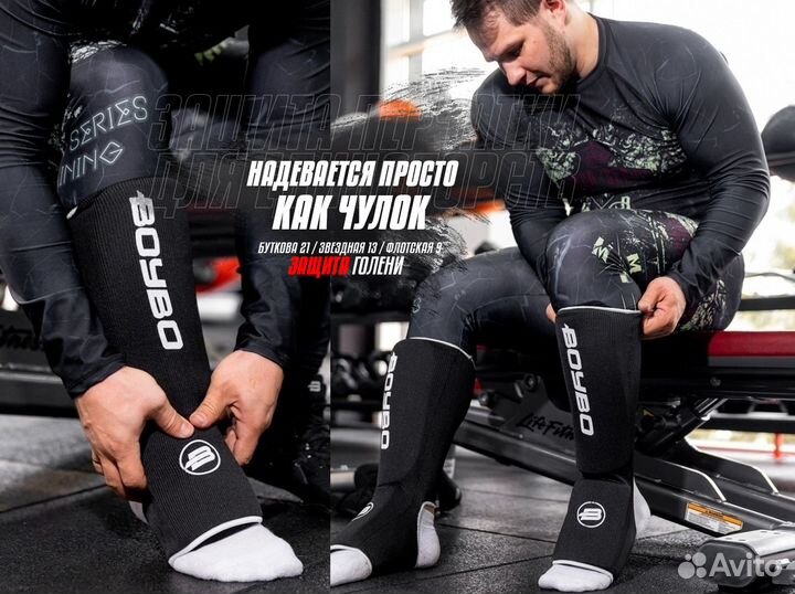 Защита голеностопа BoyBo