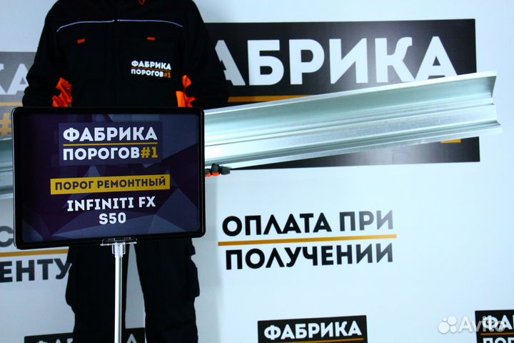 Порог Инфинити фх с50