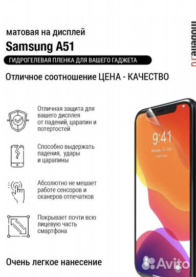 Гидрогелевая пленка на Samsung A51