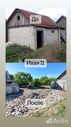 Демонтаж, Снос Дома, Расчистка участков