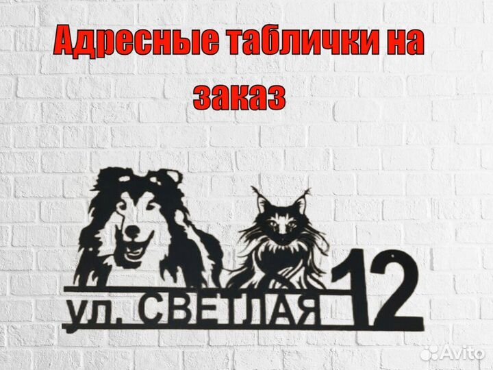 Стильная адресная табличка