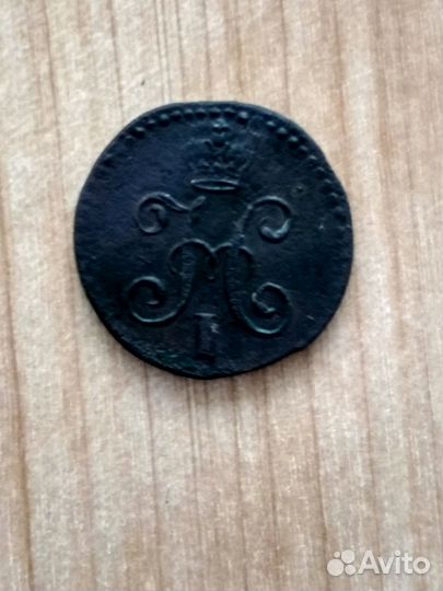 Царская Монета 1/4 копейки серебром 1844 см