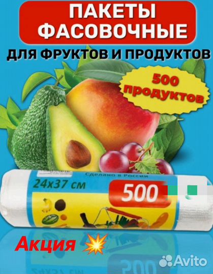 Пакеты фасовочные. 500 шт. в рулоне
