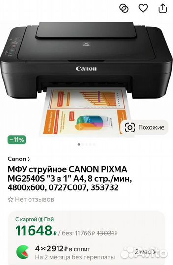 Мфу canon pixma mg2540s