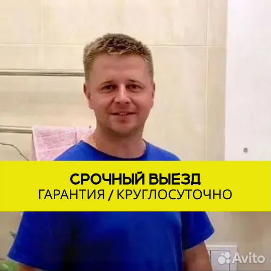 Сантехник / Частный мастер / Услуги сантехника