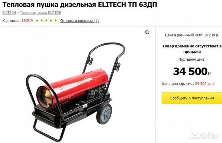 Дизельная тепловая пушка Elitech Pro тп 63дп