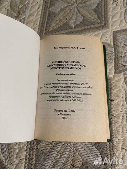 Английский язык для Судовых механиков и эм