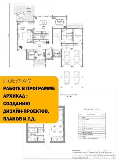 Обучение Архикад, Курсы Архикад, Archicad