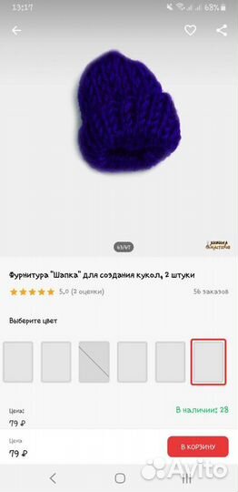 Шапка для рукоделия