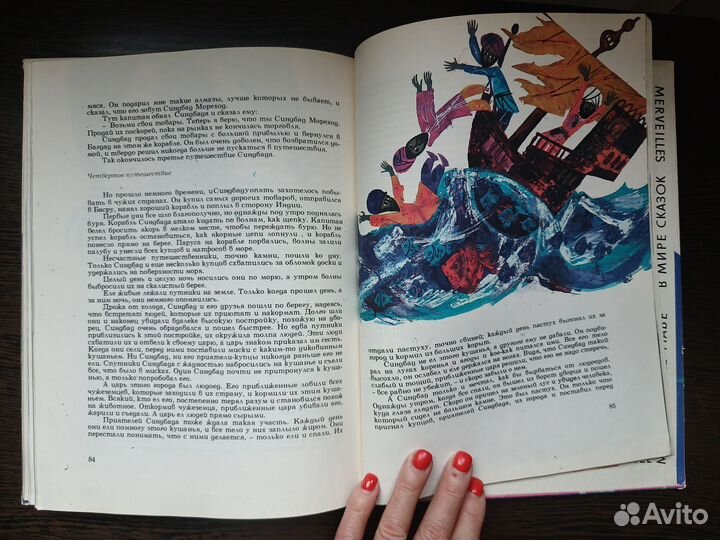 Детская книга СССР Морские сказки