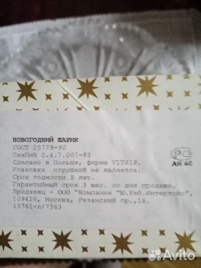 Елочные игрушки